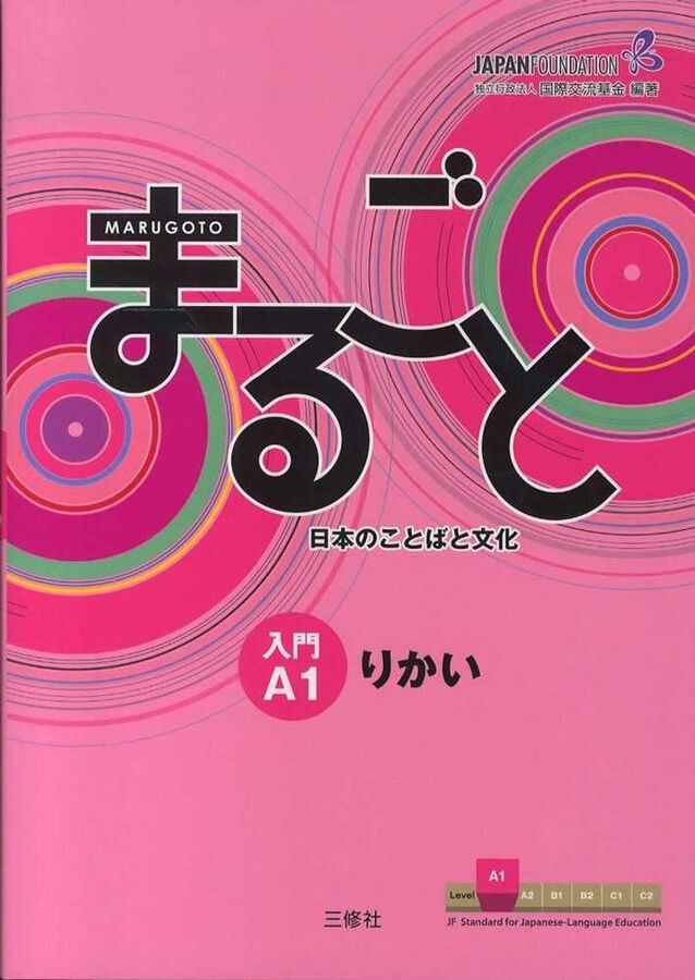 SANSHUSHA Marugoto A1/Rikai