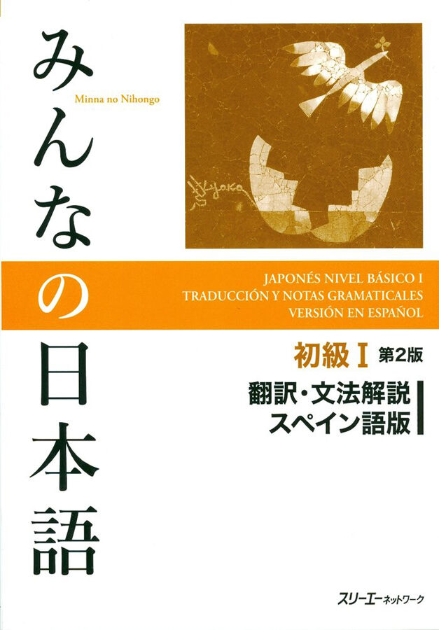 3AC Minna no Nihongo Shokyu 1/Traducci&oacute;n