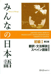 3AC Minna no Nihongo Shokyu 1/Traducci&oacute;n