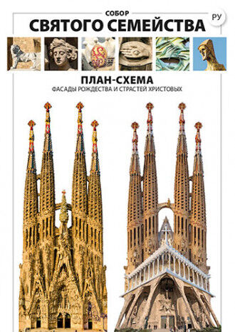 Bas&iacute;lica de la Sagrada Familia
