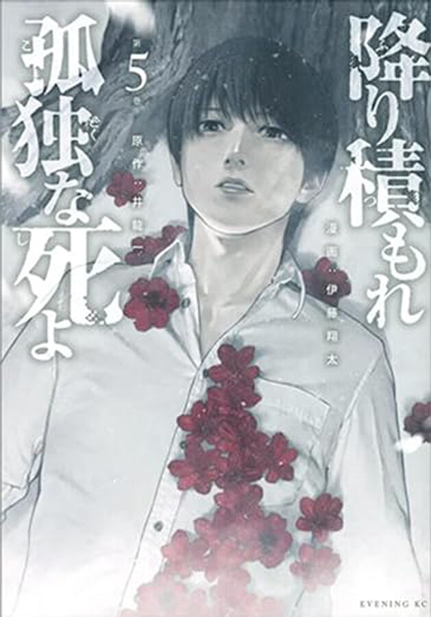 Una muerte asfixiante y solitaria 5