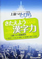 KUR Tobira Gateway to Advance 800 Kanji