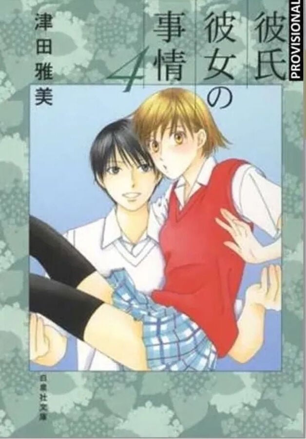 Kare Kano 4 (Sh&ocirc;jo)