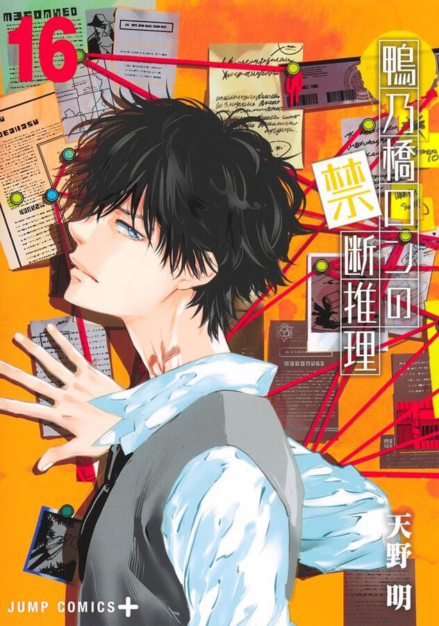 El misterio prohibido de Ron Kamonohashi