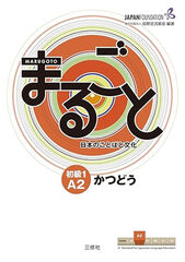 SANSHUSHA Marugoto 1 A2/Act.Comunicative