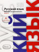Ruso Para Hispanohablantes 2 Libro