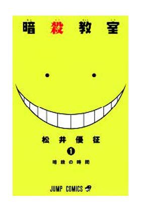Assassination classroom 1 (especial 1)