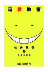 Assassination classroom 1 (especial 1)