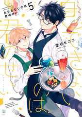 Por tu culpa no puedo respirar 5