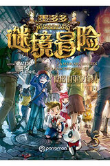 Dodomo in Wonderland. La máscara secreta de la sacerdotisa (II) Dodomo in Wonderland. La máscara secreta de la sacerdotisa (II)