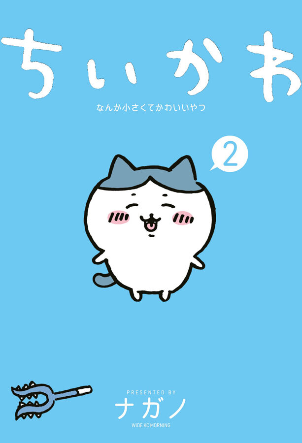 Chiikawa n&uacute;m. 02