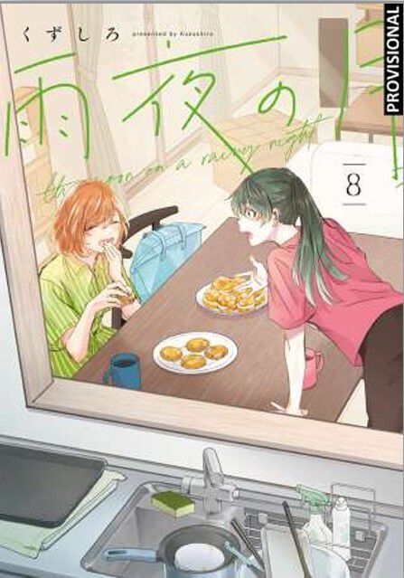 La luna en una noche de lluvia 8 (Yuri)