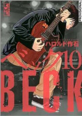 BECK (edición kanzenban) 10 BECK (edición kanzenban) 10