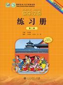 Kuaile Hanyu Vol 2- Cuaderno de ejercicios