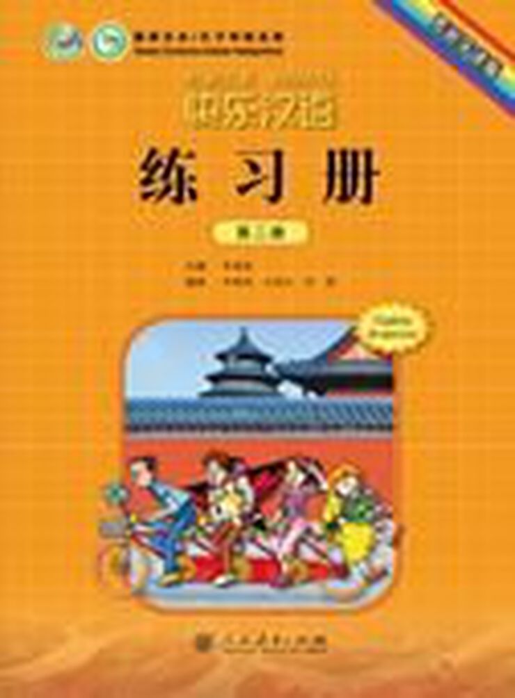 Kuaile Hanyu Vol 2- Cuaderno de ejercicios