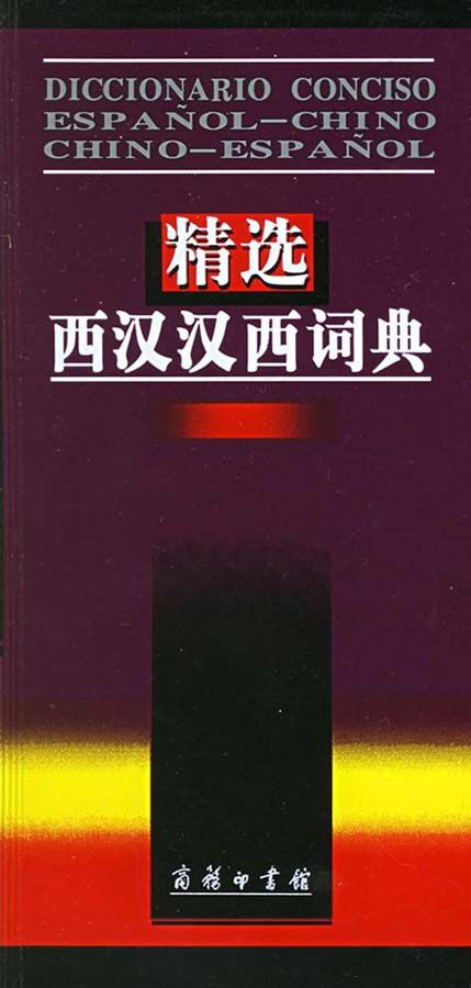Diccionario conciso Espa&ntilde;ol-Chino / Chino-Espa&ntilde;ol
