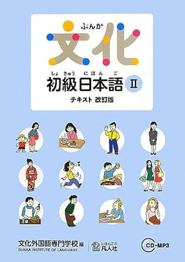 BON Bunka Shokyu Nihongo 2/Pack MP3