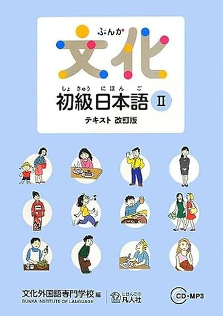 BON Bunka Shokyu Nihongo 2/Pack MP3