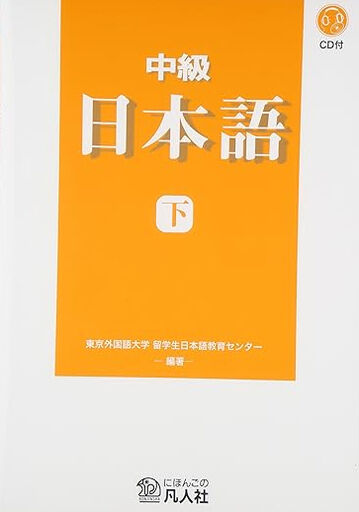 BON Chukyu Nihongo Ge 2/Pack CD