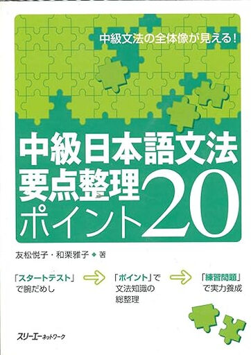3AC Gram&agrave;tica japonesa interm&egrave;dia