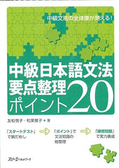 3AC Gram&agrave;tica japonesa interm&egrave;dia