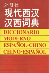 Diccionario Moderno Espa&ntilde;ol-Chino / Chino-Espa&ntilde;ol
