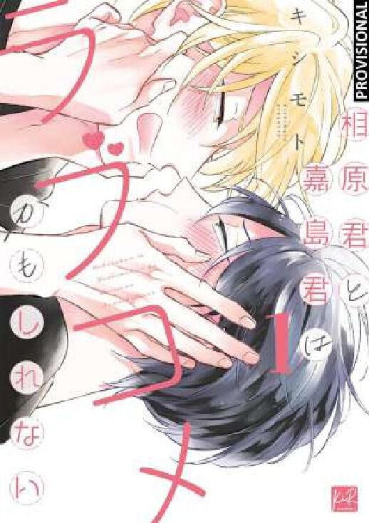 Una comedia rom&aacute;ntica entre dos exnovios (BL)