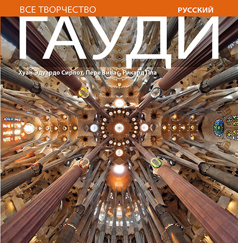 gaudi introduccion a su arquitectura