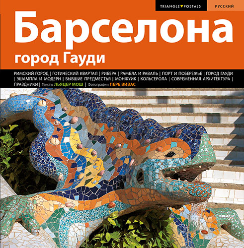 barcelona rus