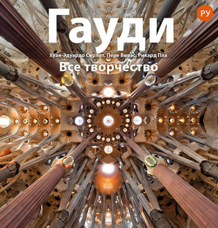 gaudi introduccion a su arquitectura