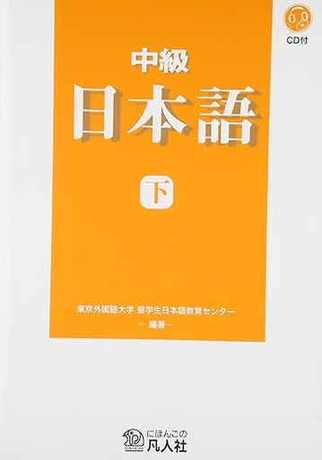 bon chukyu nihongo ge 2pack cd